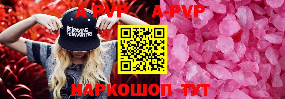A-PVP Соль Лесной
