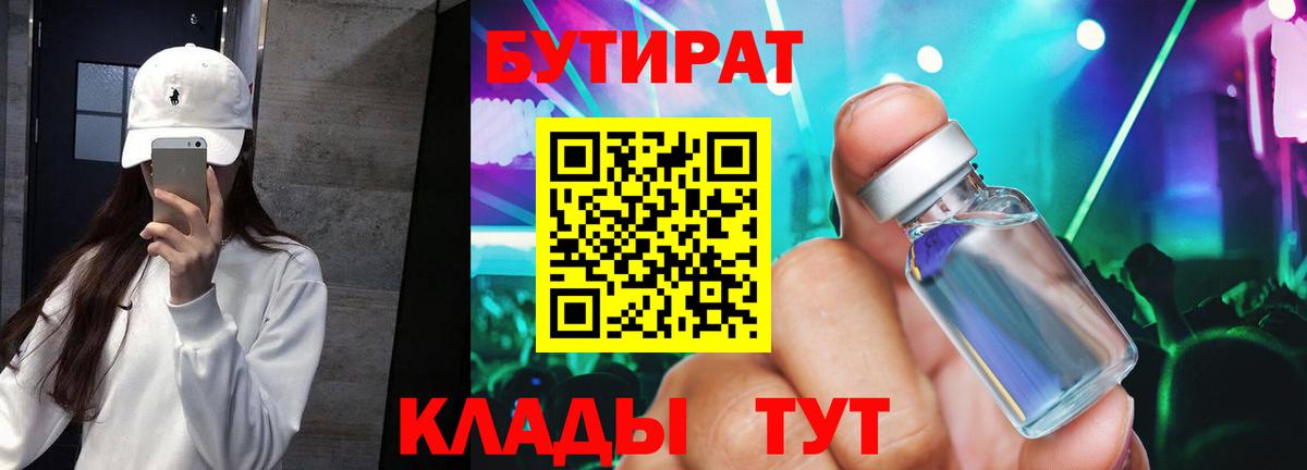 Лесной  БУТИРАТ GHB  Вход с VPN 