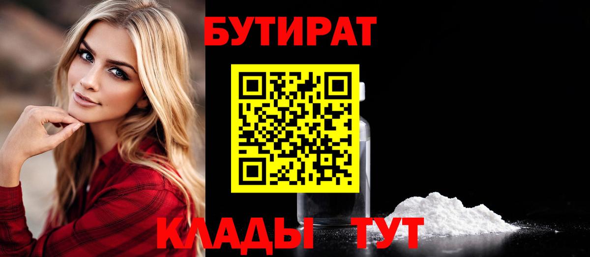 Бутират бутандиол Лесной
