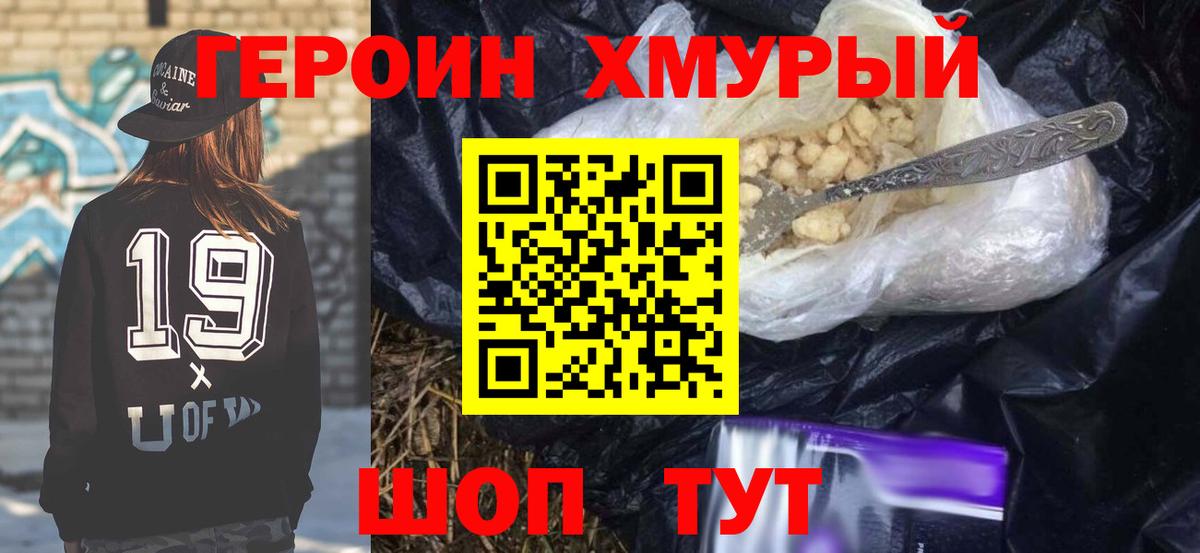 Героин белый  Вход с VPN  Героин  Лесной 