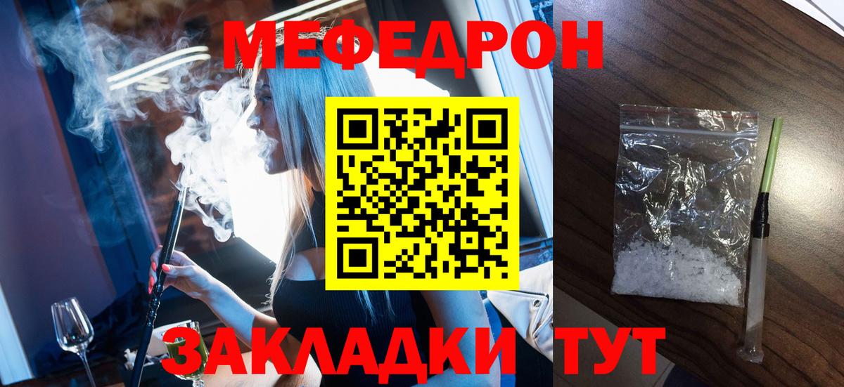 Меф мяу мяу кристаллы Лесной