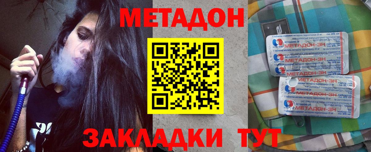 МЕТАДОН methadone Лесной